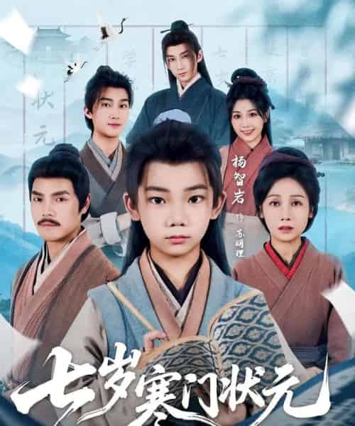 七岁寒门状元（80集）王向东＆杨智岩-搜外项目网