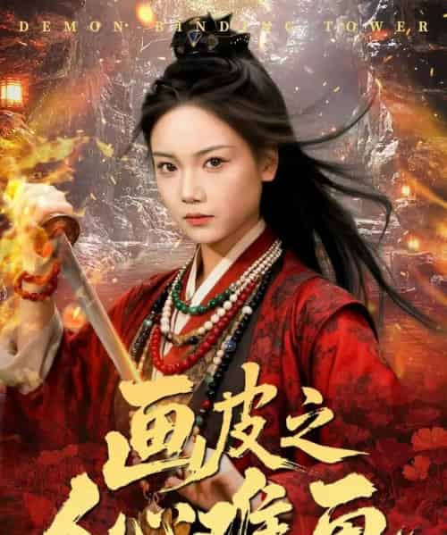 画皮之人心难画＆画皮惑却状元心醒时不见枕边人（61集全）刘雨昊＆黄小再-搜外项目网