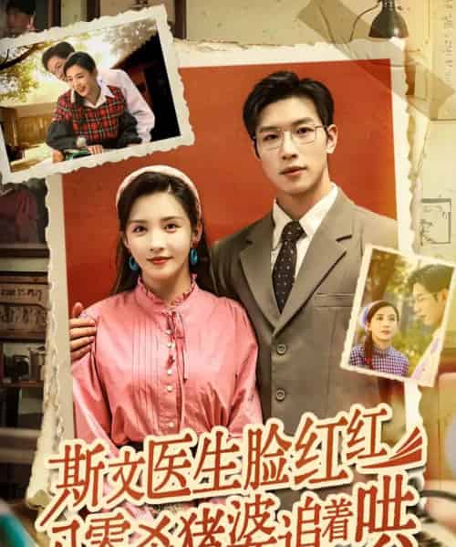 斯文医生脸红红八零杀猪婆追着哄（66集）杨文＆李若希 - 搜外短剧