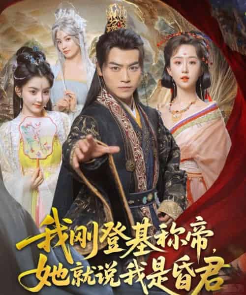 我刚DJ称帝，她就说我是昏君（81集）都钊＆陈沐琳＆许若彤＆梨小娜＆小郇同学＆华越越-搜外项目网