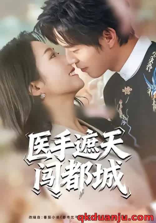 医手遮天闯都城(80集全)散文诗&翟中星-搜外项目网
