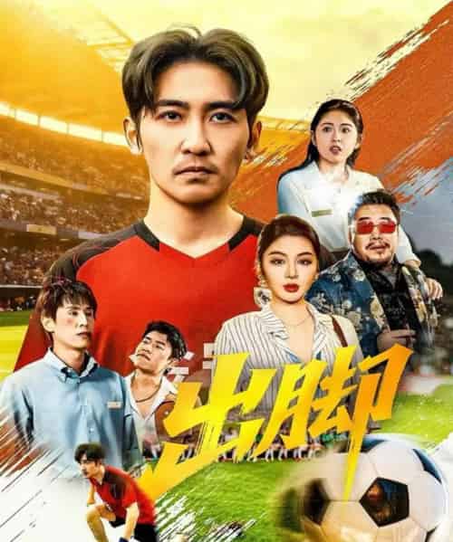 出脚（79集全）高杨＆唐雪晴-搜外项目网