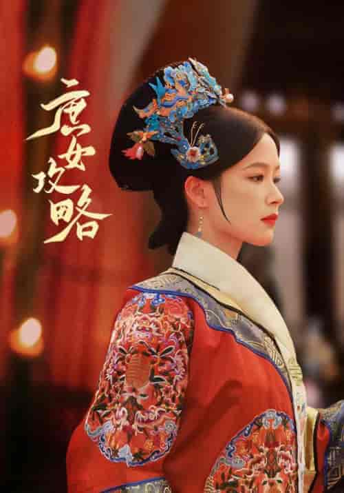 庶女攻略（89集）余茵-搜外项目网