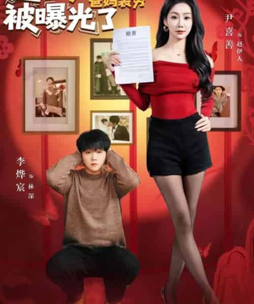 过年带女神回家，爸妈装穷被曝光了（73集全）李烨宸＆尹喜善-搜外项目网