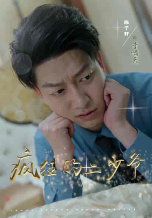 疯狂的二少爷（36集）惠一秋-搜外项目网