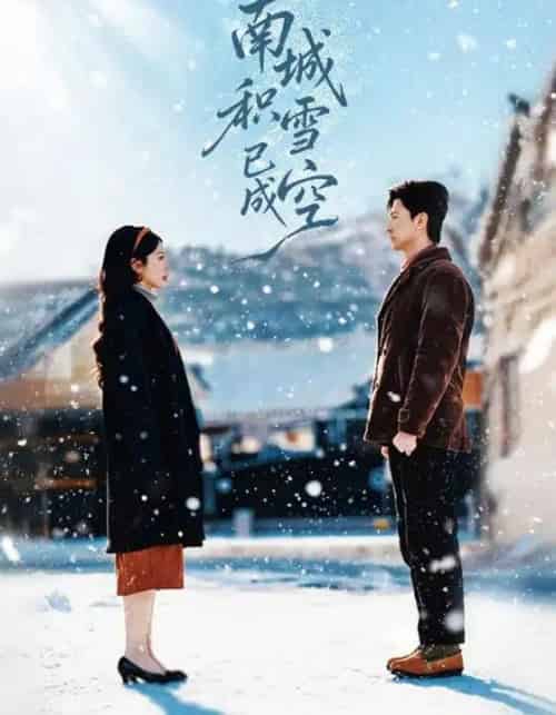 南城积雪已成空(60集全)王鹏&丁海霞-搜外项目网