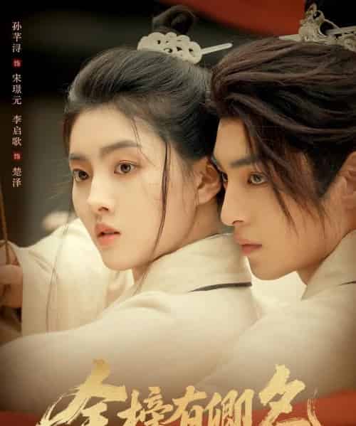 金榜有卿名（62集全）孙芊浔＆李启歌-搜外项目网