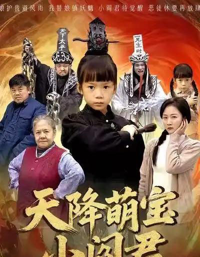 天降萌宝小阎君&摊牌了,我能掌人生死(62集全)陈甯祎&魏梦迪-搜外项目网