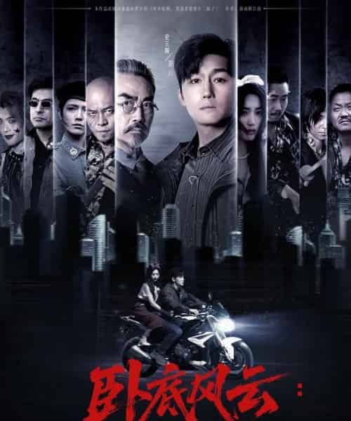 卧底风云：重生后我娶了老大千金（70集）张若晞＆常六六-搜外项目网