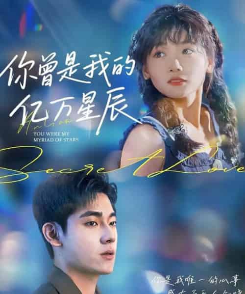 你曾是我的亿万星辰（70集全）黄小再-搜外项目网