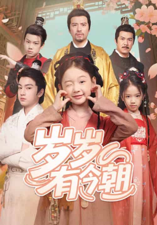 岁岁有今朝(72集全)-搜外项目网