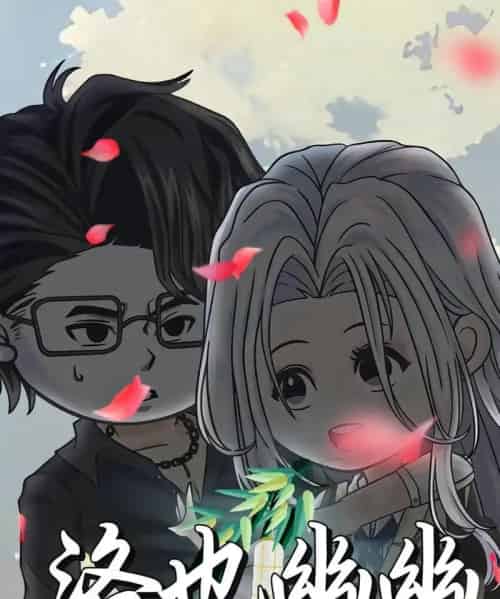 洛也幽幽（24集）动漫-搜外项目网