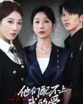 他们配不上我的爱（69集）李萌＆赵恩晴-搜外项目网