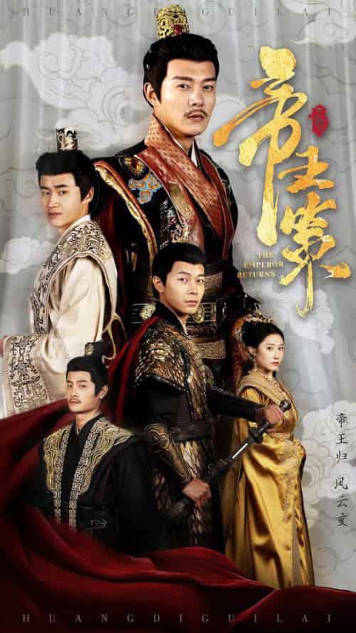 帝王策（50集全）钱谦＆栾可昕-搜外项目网