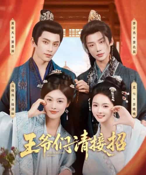 王爷们请接招（86集全）黄宥天＆马晓伟＆李子杰＆觅七-搜外项目网