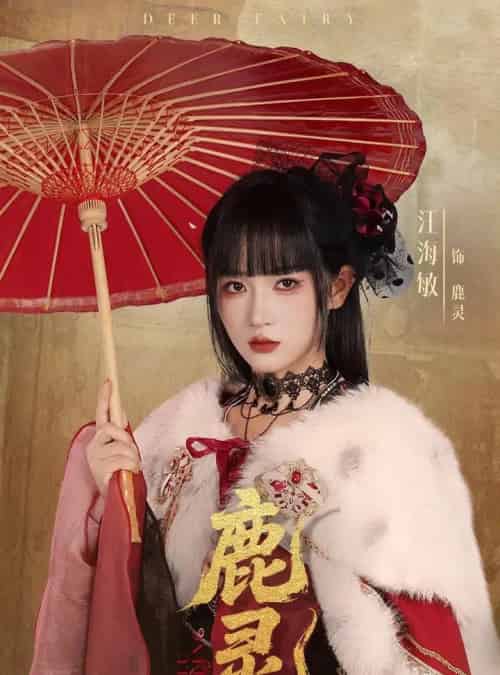 鹿灵（63集）汪海敏＆宋益凡-搜外项目网