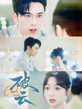 破云(63集全)王博&王恺杰-搜外项目网