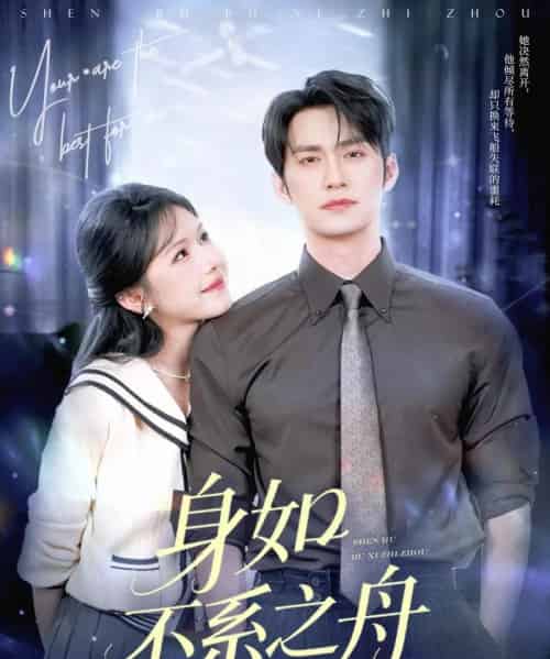 身如不系之舟（59集）王道铁＆姜十七-搜外项目网