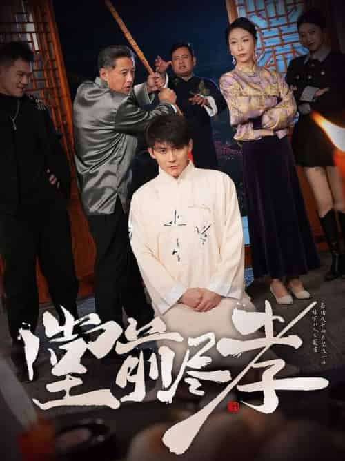 堂前尽孝（71集全）赵恩晴＆攒攒-搜外项目网