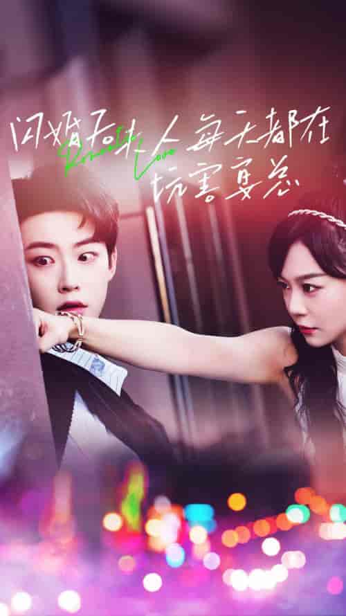 闪婚后夫人每天都在坑害宴总（69集全）蔚琳-搜外项目网