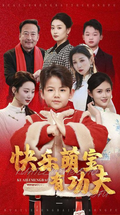 快乐萌宝有功夫(35集)林十八-搜外项目网