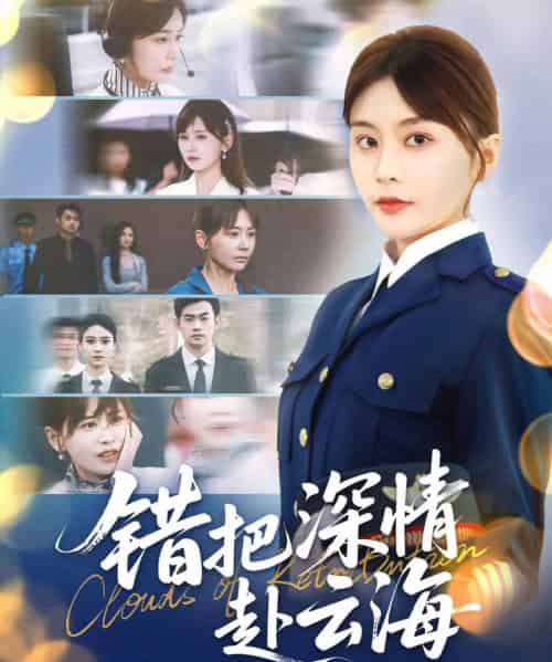 错把深情赴云海(51集)娄宇瑶&倪浩森-搜外项目网