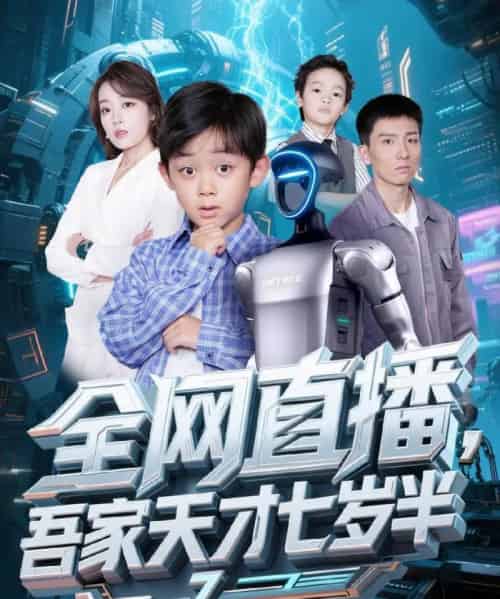 全网直播吾家天才七岁半(60集)霍文琦&张婉琳-搜外项目网