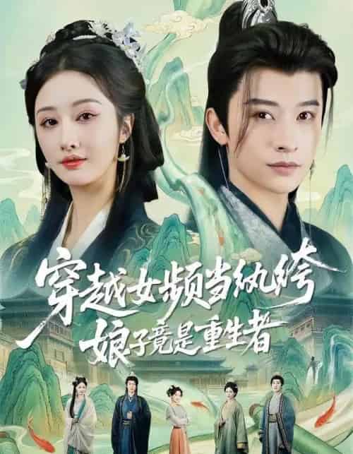 穿越女频当纨绔，娘子竟是重生者（68集全）李艾笑＆张和發-搜外项目网