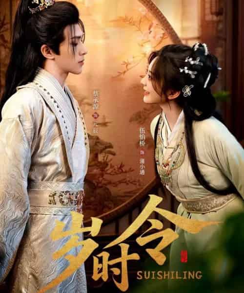 岁时令（80集全）蔡承源＆伍怡桥-搜外项目网