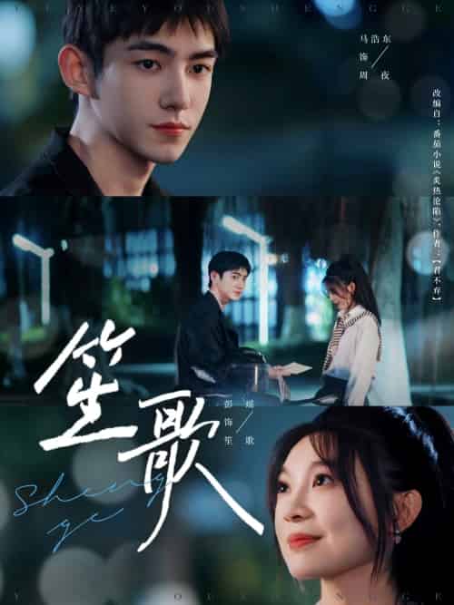 笙歌（73集）马浩东＆彭瑶-搜外项目网