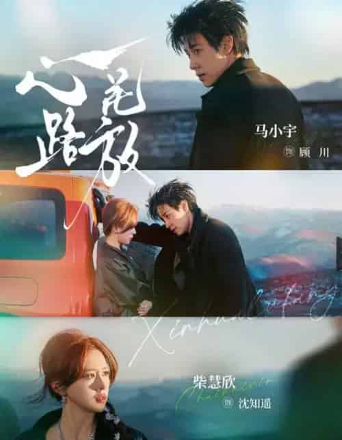 心花路放（60集全）马小宇＆柴慧欣-搜外项目网