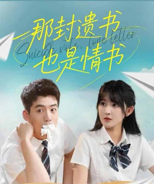 那封遗书也是情书(62集)杜培源&喻嘉琳-搜外项目网