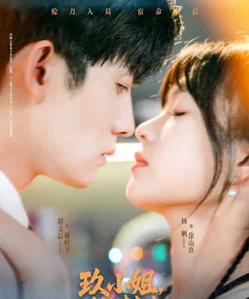 玖小姐赊刀请查收（73集）胡文喆＆杨帆-搜外项目网