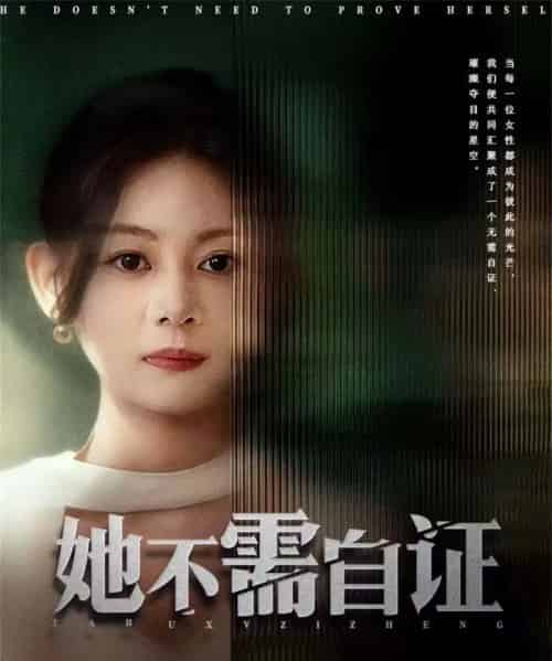 她不需自证（66集全）梓豪＆龙沿汐-搜外项目网