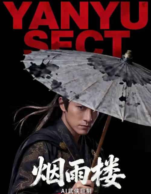 烟雨楼（100集全）AI-搜外项目网