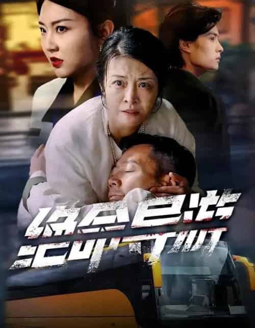 绝命导游＆致命旅行团（60集全）何强＆刘超＆杨雅荔-搜外项目网