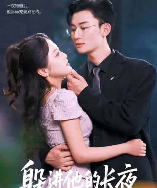 躲进他的长夜（37集全）朱可歆＆朱永强-搜外项目网