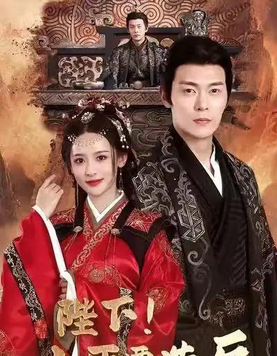 陛下！儿臣要造反（76集全）钱谦＆王思瑾＆宋喃-搜外项目网