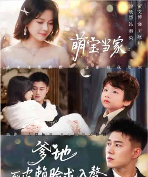 萌宝当家爹地死皮赖脸求入赘（84集）黄文博＆翟欣然-搜外项目网