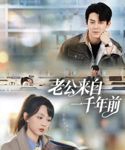 老公来自一千年前(61集全)吕奕豪&韩忠羽-搜外项目网