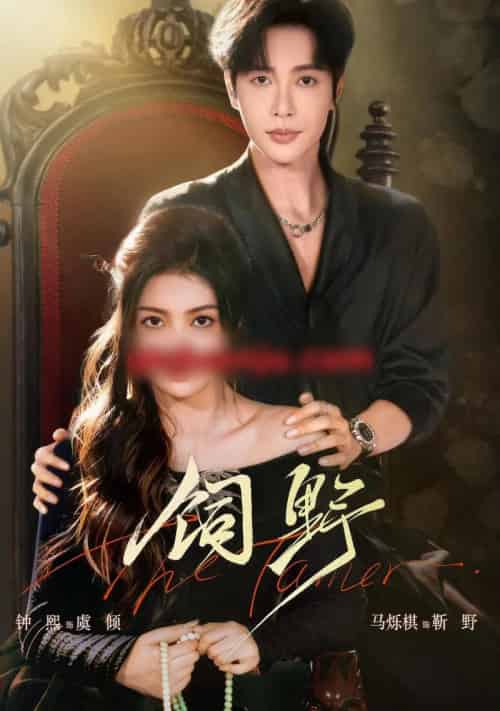 饲野(60集全)钟熙&马烁棋-搜外项目网