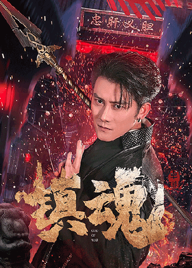 镇魂（61集全）苏西＆起司＆才雯硕-搜外项目网