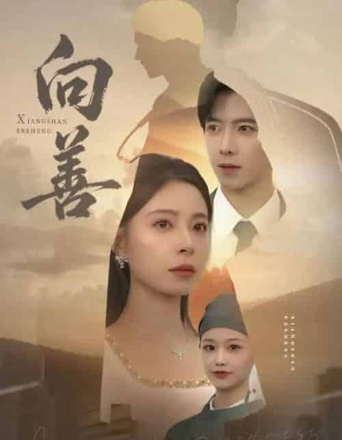 向善&苦果(51集全)傅汉源&韩琪-搜外项目网