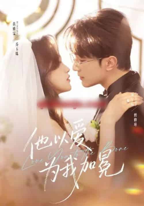 他以爱为我加冕(70集全)项宇航&黄雅雯-搜外项目网