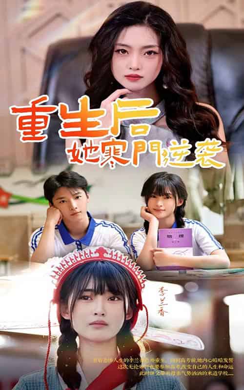 重生后，她寒门逆袭（61集）-搜外项目网