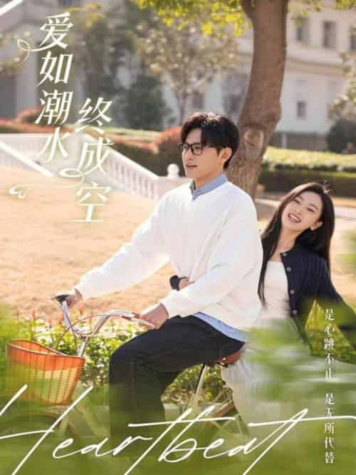 爱如潮水终成空（30集全）卓杭＆张玉娇-搜外项目网