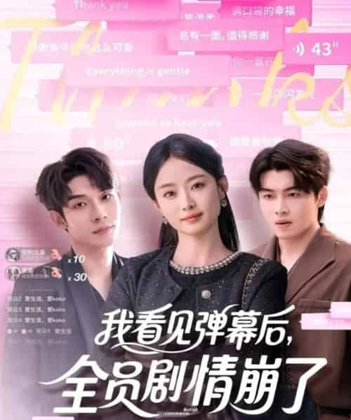 我看见弹幕后，全员剧情崩了（60集全）曹皓添＆韩佳卉-搜外项目网