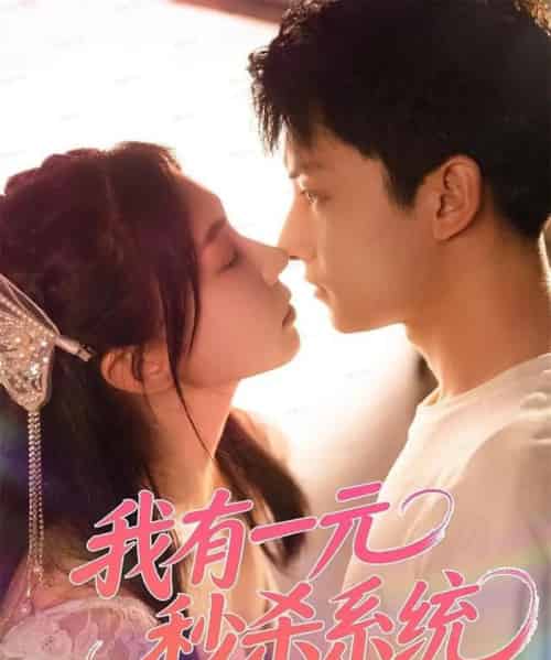 我有一元秒杀系统（57集全）刘尚麟＆时一-搜外项目网