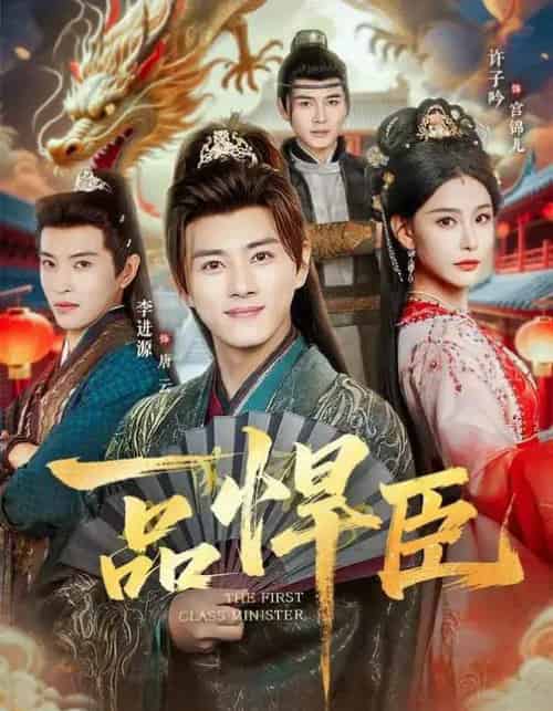 一品悍臣（90集全）李进源＆许子吟-搜外项目网