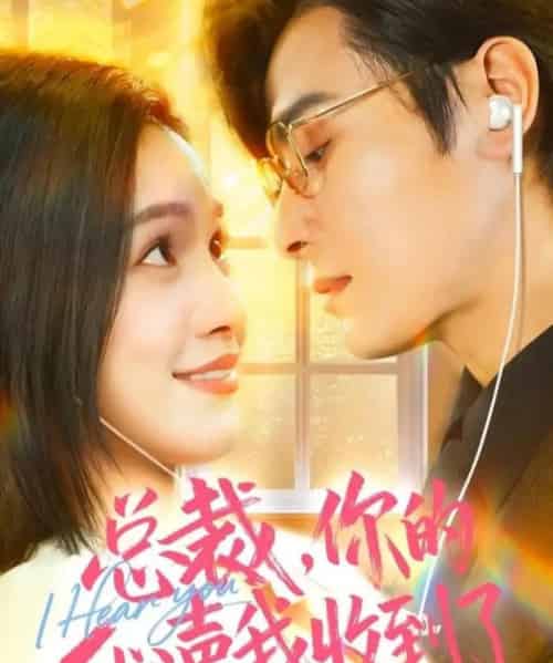 总裁，你的心声我收到了（60集全）李彬航＆徐旖-搜外项目网